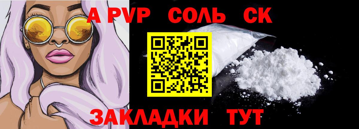 Альфа ПВП крисы CK  Вход с VPN  Alpha PVP  Канск  где можно купить наркотик  Альфа ПВП СК КРИС  Alpha PVP крисы CK 