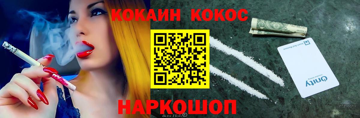 КОКАИН Эквадор  Кокаин Перу  Cocaine  Канск  Вход с VPN 