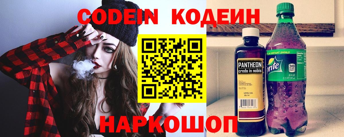 Кодеин напиток Lean (лин) Канск
