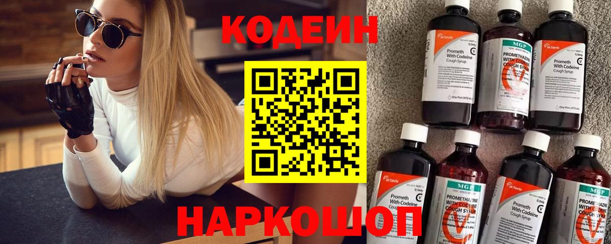 Кодеиновый сироп Lean напиток Lean (лин)  Кодеиновый сироп Lean напиток Lean (лин)  Канск  Вход с VPN 