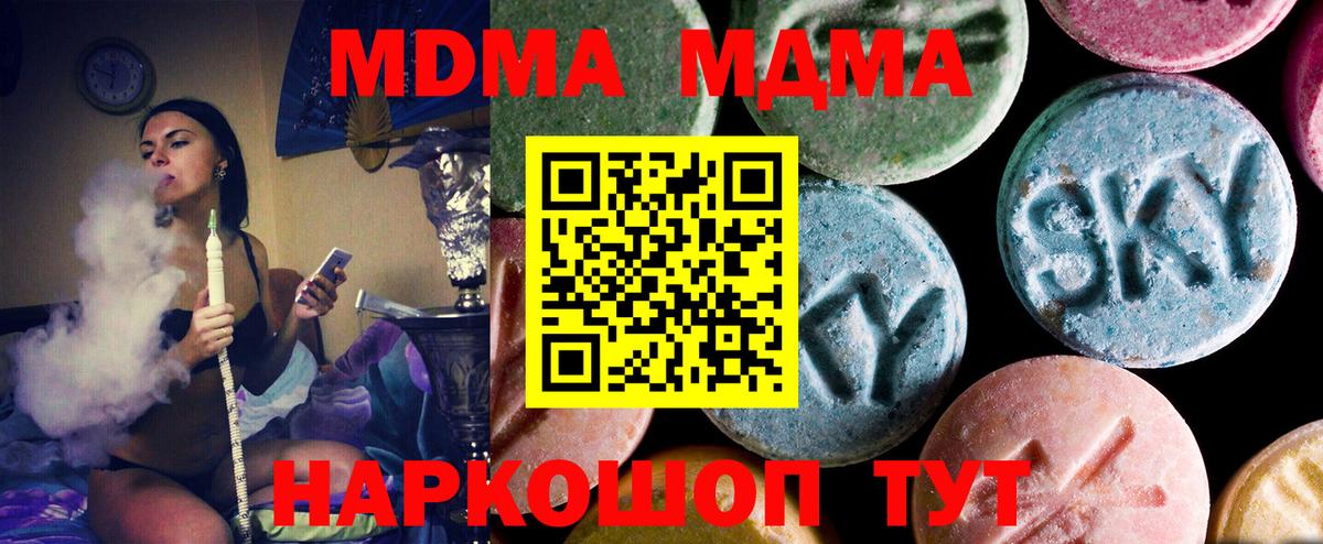 MDMA кристаллы  Вход с VPN  Канск  МДМА VHQ 