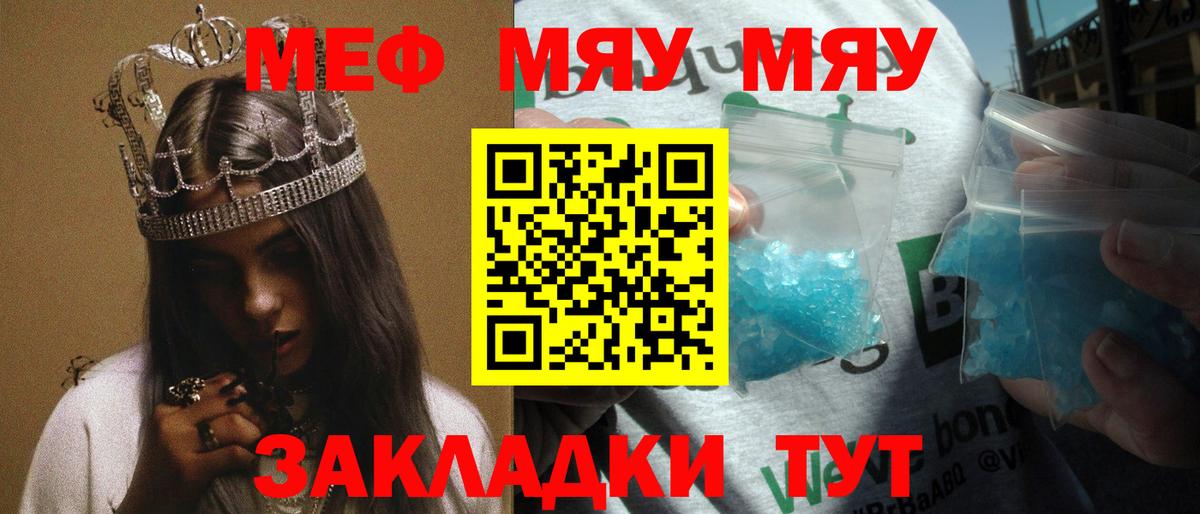 купить наркотик  МЕФ кристаллы  МЯУ-МЯУ VHQ  Вход с VPN  Канск 