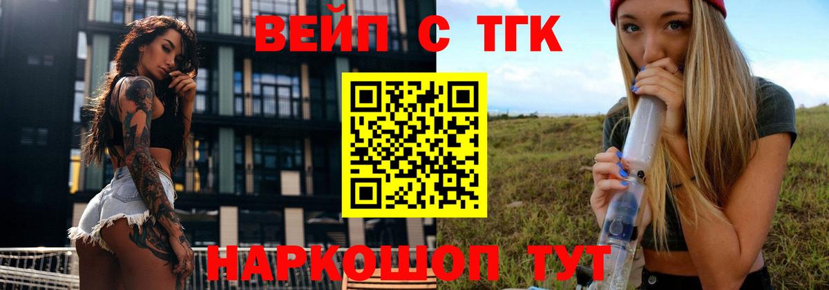 ТГК жижа  Вход с VPN  Дистиллят ТГК Wax  Канск 
